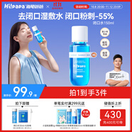 Hi!papa海龜爸爸青少年護膚品爽膚水濕敷水控油祛粉刺收縮毛孔祛痘150ml