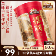 三只松鼠招財桶2511g超4斤休閑巨型零食大禮包堅果蜜餞禮盒送禮兒童女友