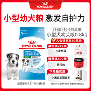 皇家狗糧 幼犬狗糧 幼犬奶糕寵物小型犬MIJ31全價(jià)犬糧2-10月800g