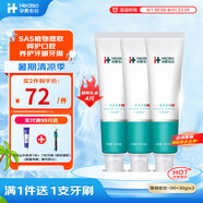 華素愈創(chuàng)3+優(yōu)效護理SAS口腔黏膜損傷牙齦牙周護理海洋薄荷香型90+30g-3支