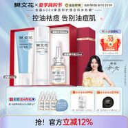 樊文花（fawa）3號清透護(hù)膚水乳霜套裝油痘肌膚水楊酸保濕祛痘七夕情人節(jié)禮物 【潔面3件套】潔面+水+祛痘精華