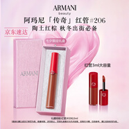 阿瑪尼紅管唇釉#206陶土紅棕 口紅禮盒唇蜜  七夕情人節(jié)禮物禮盒女