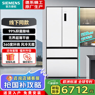 西門子冰箱 法式多門 家用節(jié)能變頻一級能效 超薄零嵌入式冰箱 風冷無霜雙循環(huán)雙系統無界平嵌 抗菌凈味 【白色】501L法式超薄平嵌