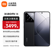 小米14 國家補貼 手機 徠卡鏡頭 光影獵人900定制影像傳感器第三代驍龍8處理器1.5K OLED直屏 黑色 16GB+1TB