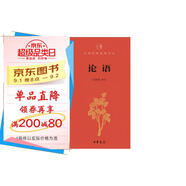 論語(yǔ)/中華經(jīng)典指掌文庫