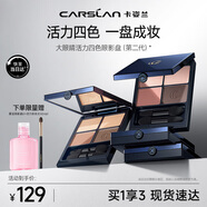 卡姿蘭（Carslan）大眼睛活力四色眼影盤粉質(zhì)細膩不飛粉不掉色 05冷萃杏棕5.5g 禮物