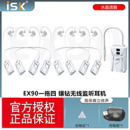 iSK EX90(防偽可查+發(fā)順豐)鑲鉆無(wú)線(xiàn)監聽(tīng)耳機直播主播唱歌入耳式專(zhuān)業(yè) EX90一拖四銀色