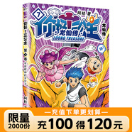 【10冊(cè)自選】你好三公主 龍仙傳123456789-10卷阿桂瘋了桂寶作者作品 勵(lì)志搞笑漫畫(huà)書(shū) 校園文學(xué) 卡通故事書(shū) 動(dòng)漫暢銷(xiāo) 【第7卷】你好！三公主：龍仙傳