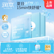 潤本（RUNBEN）兒童積雪草舒緩面膜10片透明質(zhì)酸面膜3-12歲補(bǔ)水滋潤秋冬舒緩面膜