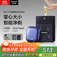 松下（Panasonic）【便攜出游】小方盒剃須刀旅行便攜款電動(dòng)往復(fù)式刮胡刀Type-c生日禮物禮盒款CM30限定色CM3A