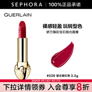 嬌蘭（Guerlain） 臻彩寶石緞光唇膏 經(jīng)典緞光【單獨內芯】 口紅 3.5g， 520  復古暗紅色