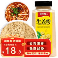 修年堂 生姜粉500g/瓶 純干姜粉 三伏天姜茶烹飪?nèi)バ褥覝{(diào)料小黃姜粉