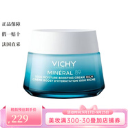 薇姿89強效保濕乳霜50ml（新老包裝隨機發(fā)貨） 滋潤型 1片