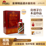 茅臺(tái)（MOUTAI）華致酒行 貴州茅臺(tái) 珍品木盒  醬香型白酒 老酒 收藏?cái)[柜 53度 500mL 1瓶 1998年