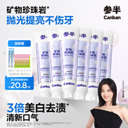 參半珍珠巖牙膏 美牙亮白口臭清新口氣去牙漬黃漬牙垢 炫白修護140g*6