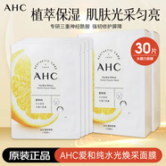 AHC臻致面膜第三代B5玻尿酸安瓶精華補(bǔ)水保濕舒緩緊致面膜男女士學(xué)生 煥采水膜力面膜30片