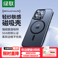 綠聯(lián)適用iPhone16Promax手機殼 蘋(píng)果16ProMax磁吸殼 MagSafe保護套 無(wú)線(xiàn)充電防摔 磨砂黑色