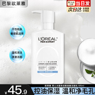 歐萊雅男士洗面奶控油深層清潔護(hù)膚品磨砂潔面乳火山泥氨基酸潔面膏 保濕氨基酸潔面乳185ml