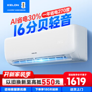 科龍（KELON）空調靜省電睡掛機大1/1.5匹新一級能效節能變頻 壁掛式快速冷暖柔風(fēng)除濕以舊換新國家補貼海信出品 大1匹 一級能效 26 WIFI智控