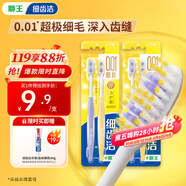 獅王（Lion）細齒潔0.01彈力護齦super牙刷4支裝軟毛8字植毛經(jīng)典護齦深入清潔