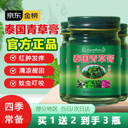 倩滋泰國青草膏蚊蟲叮咬皮膚瘙癢暈車可搭止癢綠紫草膏清涼油男女士 三瓶裝150g