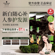 施華蔻（Schwarzkopf）怡然滋養(yǎng)染發(fā)霜4.0自然棕色*2 染發(fā)劑染發(fā)膏植物人參多次蓋白補染