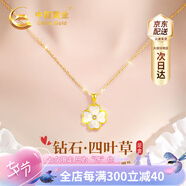 中國黃金（CHINA GOLD）四葉草黃金項鏈女足金吊墜七夕情人節禮物送女友老婆生日實(shí)用浪漫 足金四葉草鉆石吊墜+k金鏈
