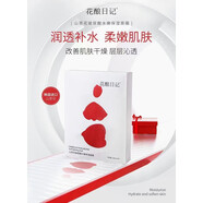 美膚優(yōu)品【官方】花釀日記山茶花玻尿酸瑩潤保濕面膜補水鎖水滋潤服帖修護 默認香型規(guī)格