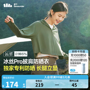 蕉下（beneunder）防曬衣女夏季25新款防紫外線防曬服升級(jí)披肩百搭A(yù)L118女士送禮 湖茶綠 M