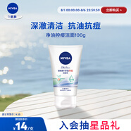 妮維雅(NIVEA)凈油控痘潔面乳100g洗面奶