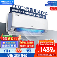 奧克斯（AUX）大1匹 省電俠大導 國家補貼 新一級冷暖空調(diào)掛機 節(jié)能省電40%KFR-26GW/BpR3EQS1(B1)升級大風口