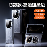 觀悅【殼膜一體|360°全包】適用華為matex6手機(jī)殼X5折疊屏X6典藏版保護(hù)套鏡頭支架冰感透明防摔散熱款 防窺款 【前后蓋】晶透黑邊 | 隱形支架丨冰透原感 華為Mate x5/x3/典藏版通用