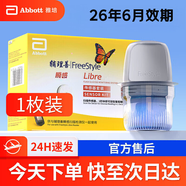 雅培瞬感雅培動(dòng)態(tài)血糖儀 測(cè)血糖儀免扎手家用檢測(cè)血糖無(wú)創(chuàng)血糖儀 1枚探頭【京東配送】