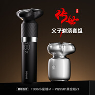 奔騰（POVOS）電動剃須刀便攜刮胡刀智能剃胡刀迷你男須刨生日七夕節(jié)禮物送男友老公父親父子套裝