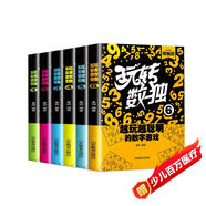 玩轉(zhuǎn)數(shù)獨(dú)全6冊 九宮格兒童入門初級小學(xué)生游戲書獨(dú)數(shù)階梯訓(xùn)練幼兒智力開發(fā)兒童讀數(shù)益智游戲書