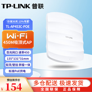 普聯(lián)（TP-LINK）TL-AP453C-POE 450M企業(yè)級(jí)無(wú)線吸頂式AP路由器 商務(wù)酒店別墅大戶型接入點(diǎn)POE供電