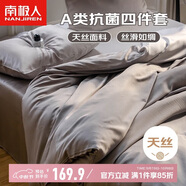 南極人高端萊賽爾天絲床上四件套 新款輕奢冰絲歐式貢緞被套200*230cm