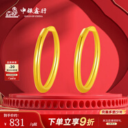 中銀鑫行黃金素圈耳環(huán)光面999足金圓形耳飾養耳純金黃金養耳洞 大號耳釘一對（克重多退少補） 約3.7g