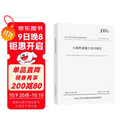 公路橋涵施工技術(shù)規(guī)范（JTG/T 3650—2020）