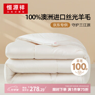恒源祥【京東專供】羊毛被子 100%澳洲進(jìn)口綿羊毛保暖冬被芯7.4斤2*2.3m