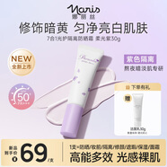 娜麗絲（NARIS）隔離防曬霜噴霧30g柔光紫 軍訓(xùn)專用青少年高倍防曬水潤(rùn)修顏遮瑕霜