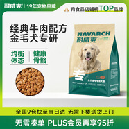 耐威克狗糧 金毛成犬狗糧2.5kg 牛肉味