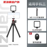 ulanzi優(yōu)籃子MT-11 八爪魚三腳架微單運動相機手機通用直播拍照攝影自拍 【適用手機三】MT-11八爪魚支架+VL49補光燈