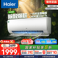 海爾（Haier）小紅花套系 勁爽 1.5匹一級(jí)能效省電臥室掛機(jī)空調(diào) 凈省電空調(diào) 家電國(guó)家補(bǔ)貼20% 以舊換新 1.5匹 一級(jí)能效 除醛空調(diào) 白色