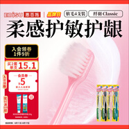惠百施纖羽護齦呵護牙齦成人情侶孕婦軟毛牙刷清新口氣 4支顏色隨機