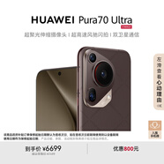 HUAWEI Pura 70 Ultra 摩卡棕 12GB+512GB 超聚光伸縮攝像頭 超高速風(fēng)馳閃拍華為P70智能手機