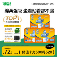 可靠（COCO）吸收寶成人拉拉褲L15片*3包（臀圍95-120cm） 內褲型紙尿褲尿不濕