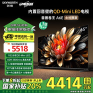 創(chuàng)維電視65A6E 安裝版【伸縮掛架送裝一體】65英寸1152分區(qū) mini led電視機一級能效以舊換新 