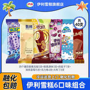 伊利冰淇淋巧樂(lè )茲新品四個(gè)圈甄稀冰工廠(chǎng)藍莓奶提子雪糕大布丁冰激凌 40支（共2610克）