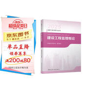2025年監理工程師考試教材 建設工程監理概論 中國建筑工業(yè)出版社（官方正版）